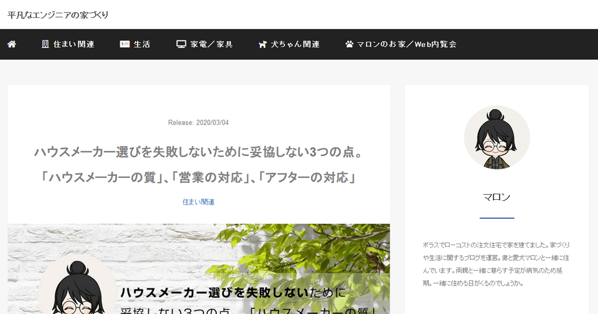 「平凡なエンジニアの家づくり」の画像