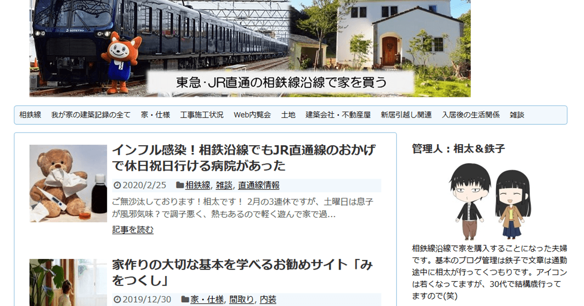「東急・JR直通の相鉄道沿線で家を買う」の画像