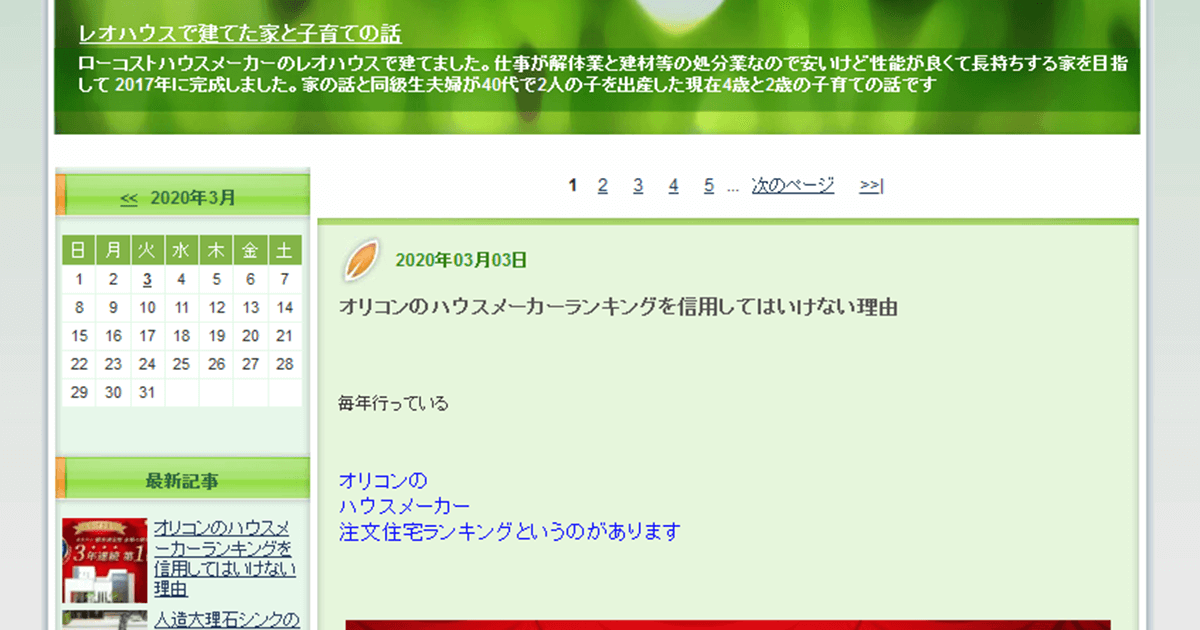 「レオハウスで建てた家と子育ての話」の画像