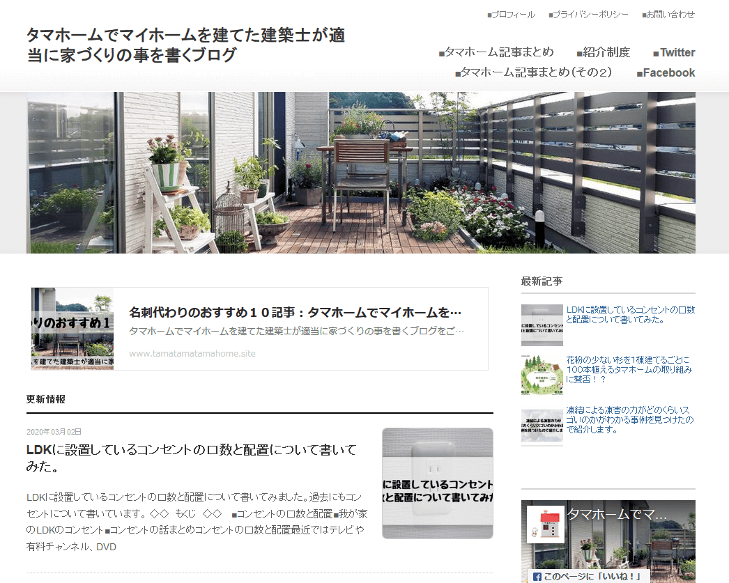 タマホームでマイホームを建てた建築士が適当に家づくりの事を書くブログ