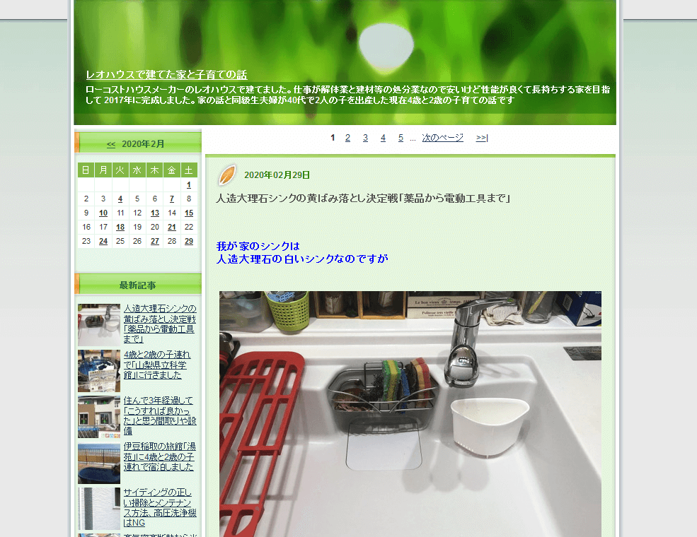 レオハウスで建てた家と子育ての話