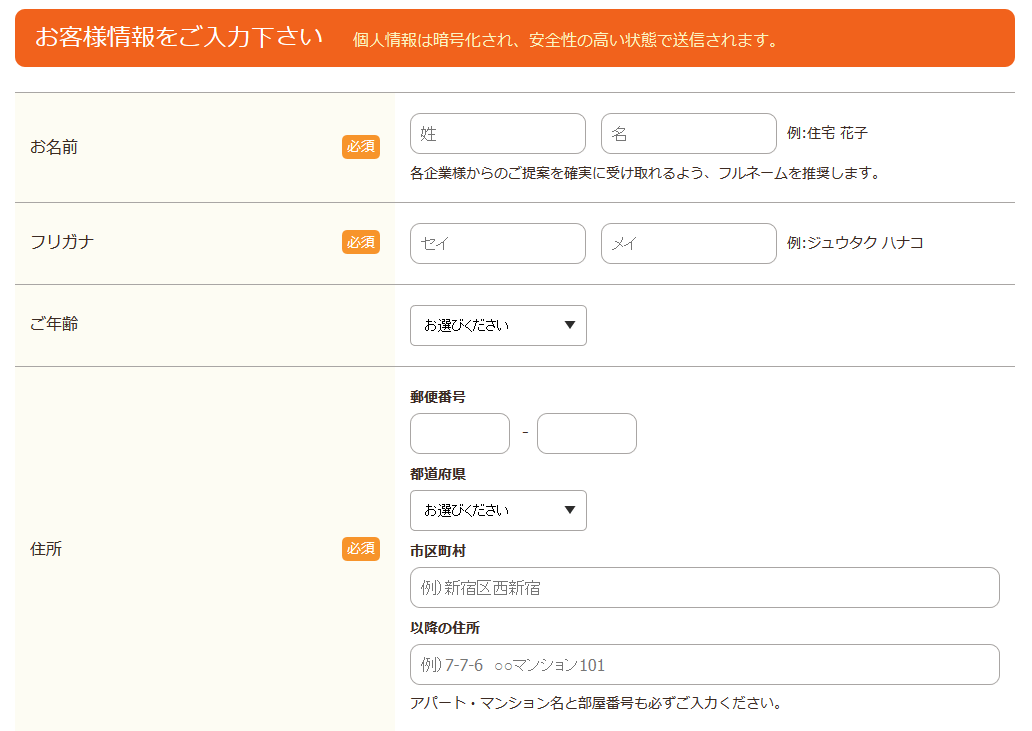 タウンライフ家づくりの利用方法・申込み手順④「受取り先の情報」
