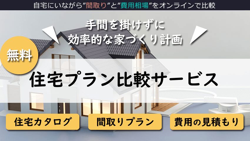タウンライフ家づくり