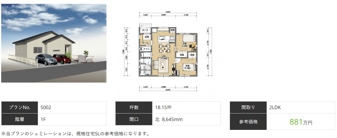 秀光ビルドの特徴「価格・間取りのシュミレーション画像」