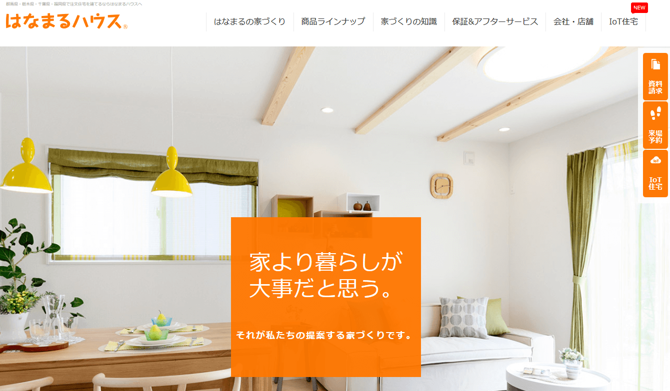 はなまるハウス