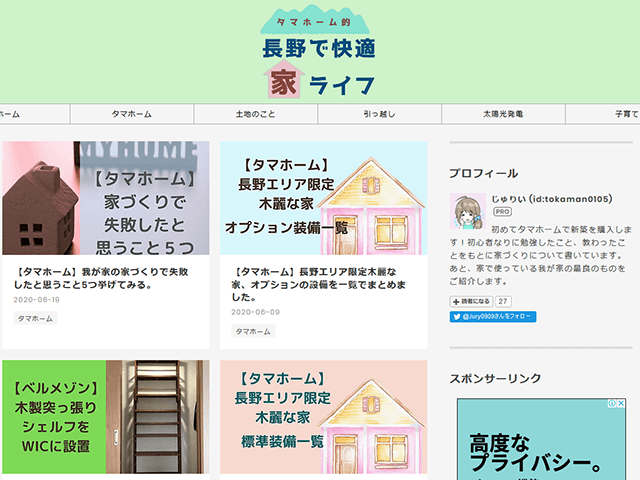 タマホーム的長野で快適家ライフ
