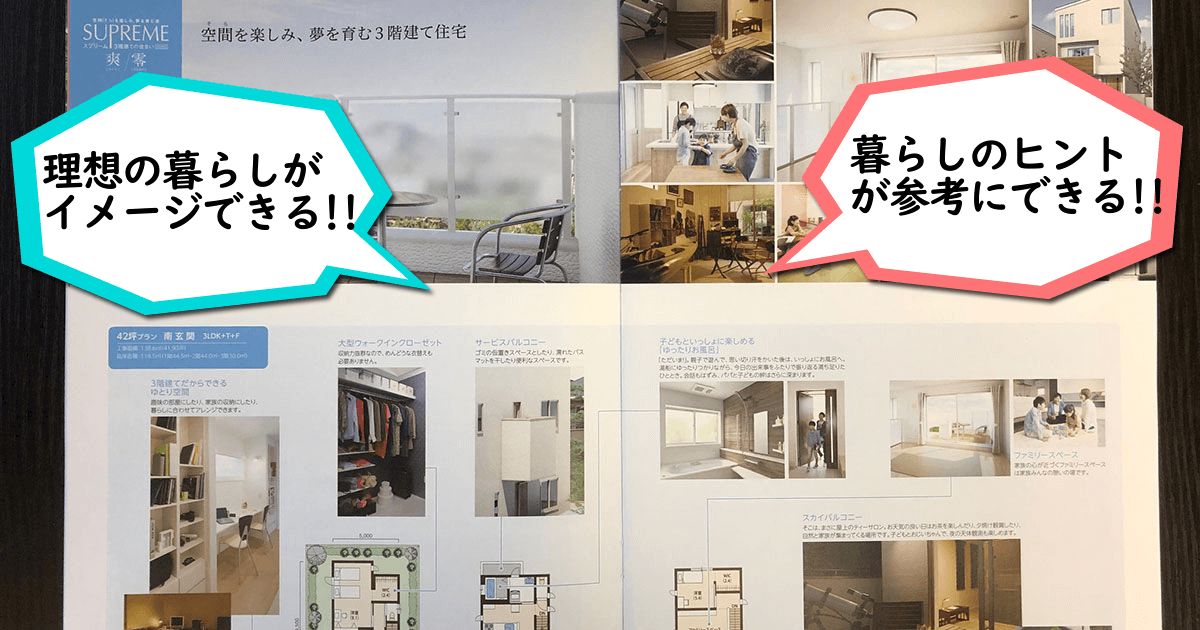 住宅カタログ・資料の画像「間取りや暮らしのヒント」