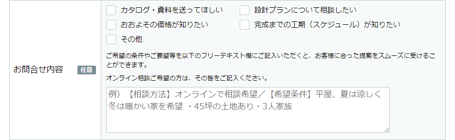 ライフルホームズのカタログ・資料請求の手順「営業電話を回避する方法」