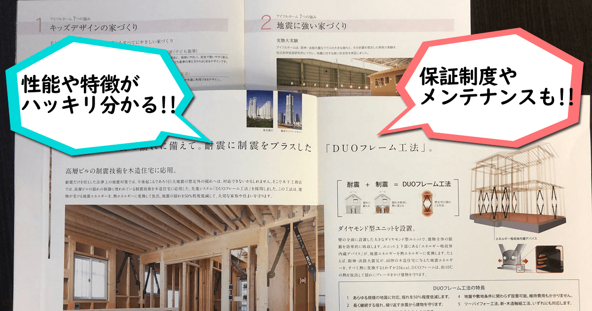 住宅カタログ・資料の画像「住宅メーカーの特徴」