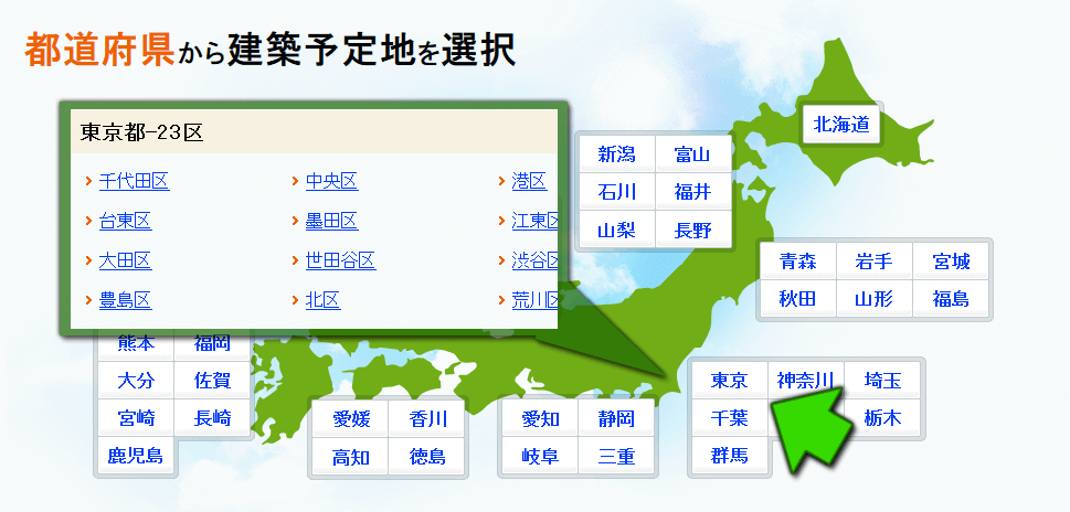 ライフルホームズのカタログ・資料請求の手順「建設予定地を選ぶ」