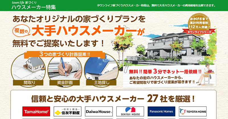 タウンライフ家づくり