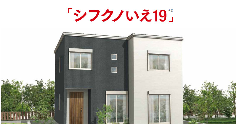 コミコミ1000万円の家「タマホーム・シフクの家」