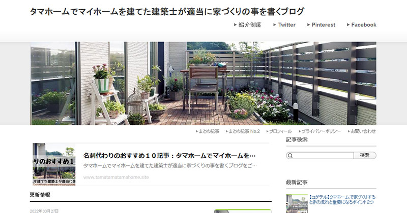 1000万円で家を建てた人「ローコスト住宅ブログ」