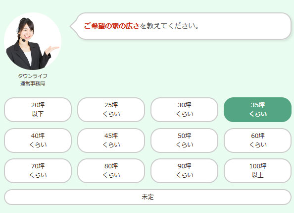 タウンライフ家づくりの使い方「希望の間取り・家の広さを選択する」