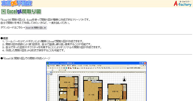 Excel DE 間取り図