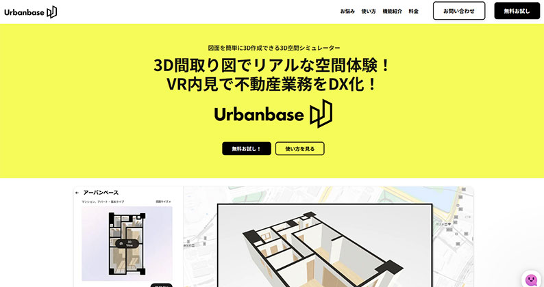 3D空間シミュレーター｜Urbanbase 3D Studio